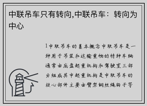 中联吊车只有转向,中联吊车：转向为中心