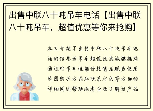 出售中联八十吨吊车电话【出售中联八十吨吊车，超值优惠等你来抢购】