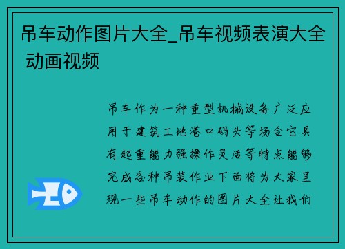 吊车动作图片大全_吊车视频表演大全 动画视频