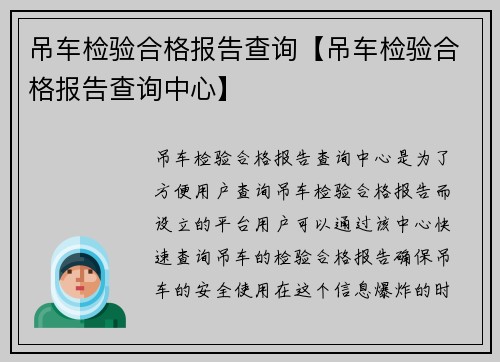 吊车检验合格报告查询【吊车检验合格报告查询中心】