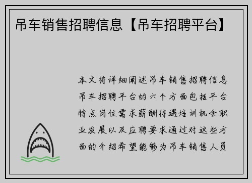 吊车销售招聘信息【吊车招聘平台】