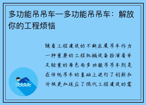 多功能吊吊车—多功能吊吊车：解放你的工程烦恼