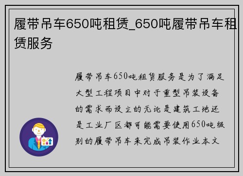 履带吊车650吨租赁_650吨履带吊车租赁服务