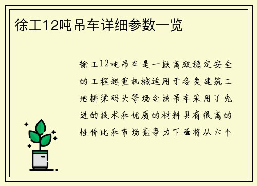 徐工12吨吊车详细参数一览