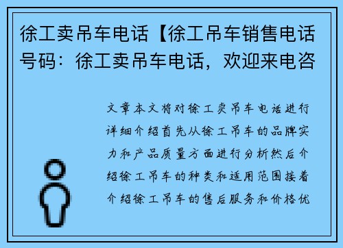 徐工卖吊车电话【徐工吊车销售电话号码：徐工卖吊车电话，欢迎来电咨询】