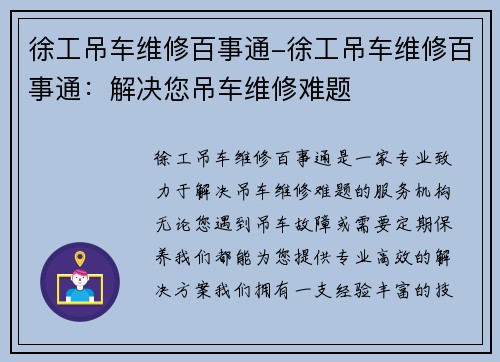 徐工吊车维修百事通-徐工吊车维修百事通：解决您吊车维修难题