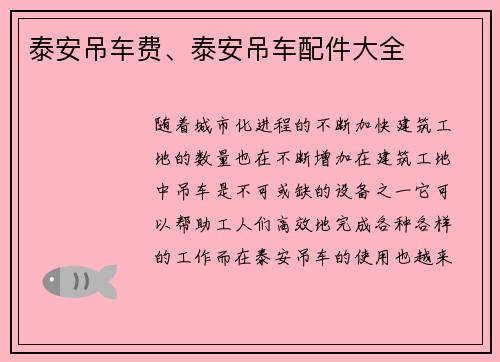 泰安吊车费、泰安吊车配件大全